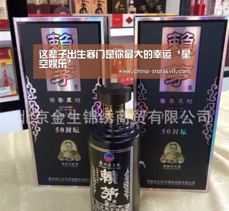 这辈子出生寒门是你最大的幸运‘星空娱乐’(图2) 星空娱乐