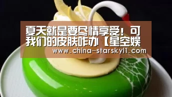 星空娱乐