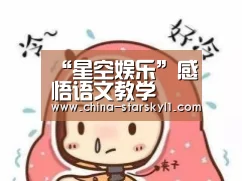 星空娱乐