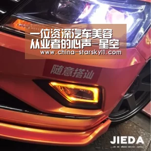 
一位资深汽车美容从业者的心声-星空娱乐