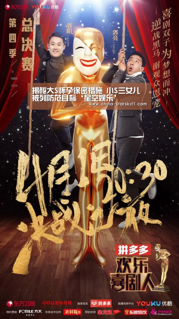揭秘大S怀孕保密措施 小S三女儿被列防范目标‘星空娱乐’(图4) 星空娱乐