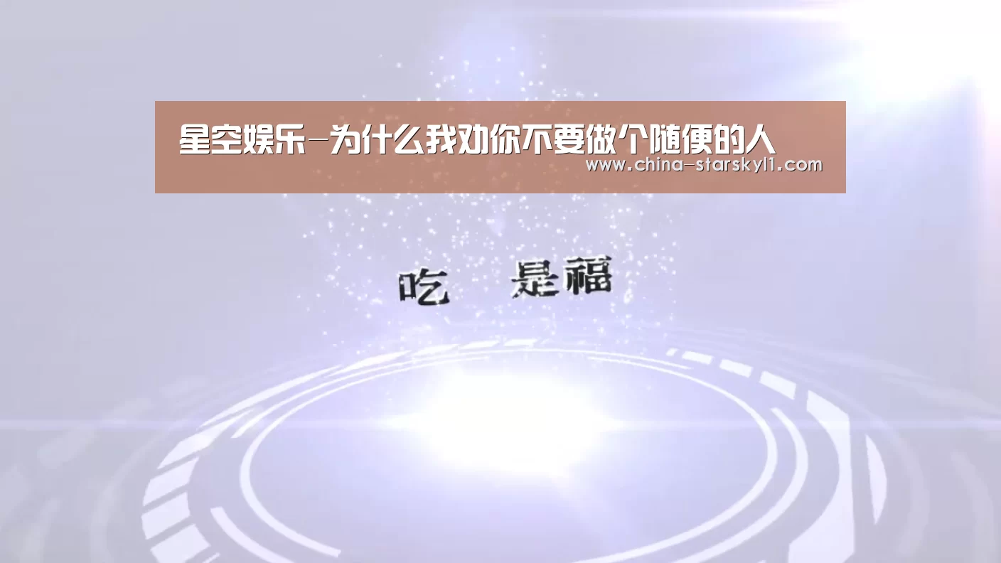 星空娱乐