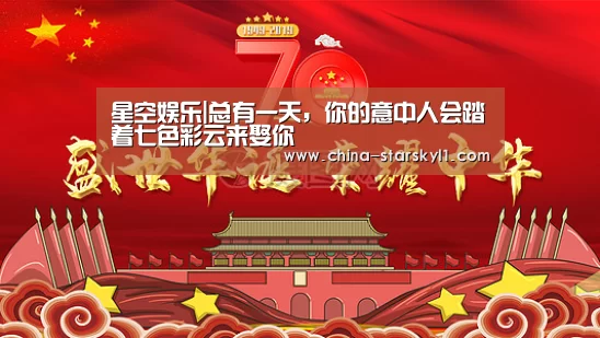 星空娱乐